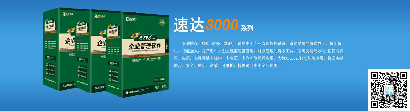 速达3000系列